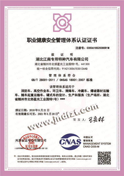 职业健康安全GBT28001-2011_20180521145051中文证书.jpg