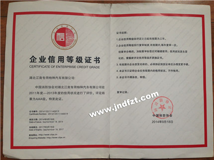 企业信用AAA等级证书（中国消防协会）.jpg