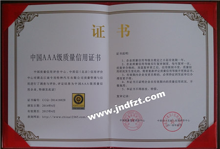 中国AAA级质量信用证书.jpg